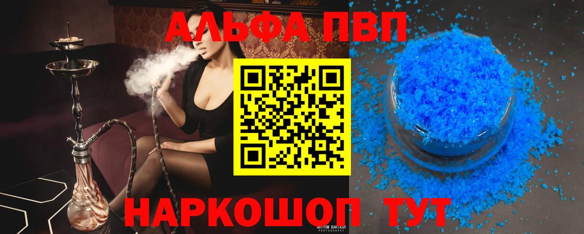 A-PVP VHQ Сургут