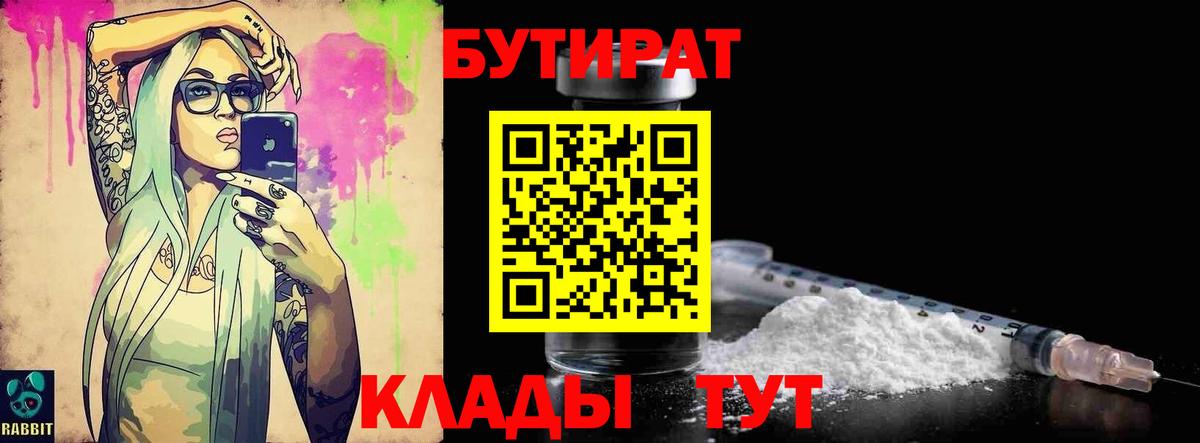 Бутират вода  Сургут 