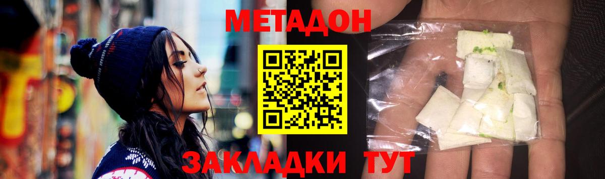 МЕТАДОН белоснежный Сургут