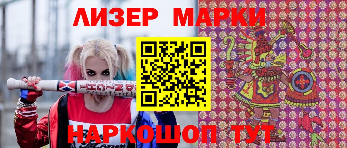 Марки 25I-NBOMe 1,8мг Сургут