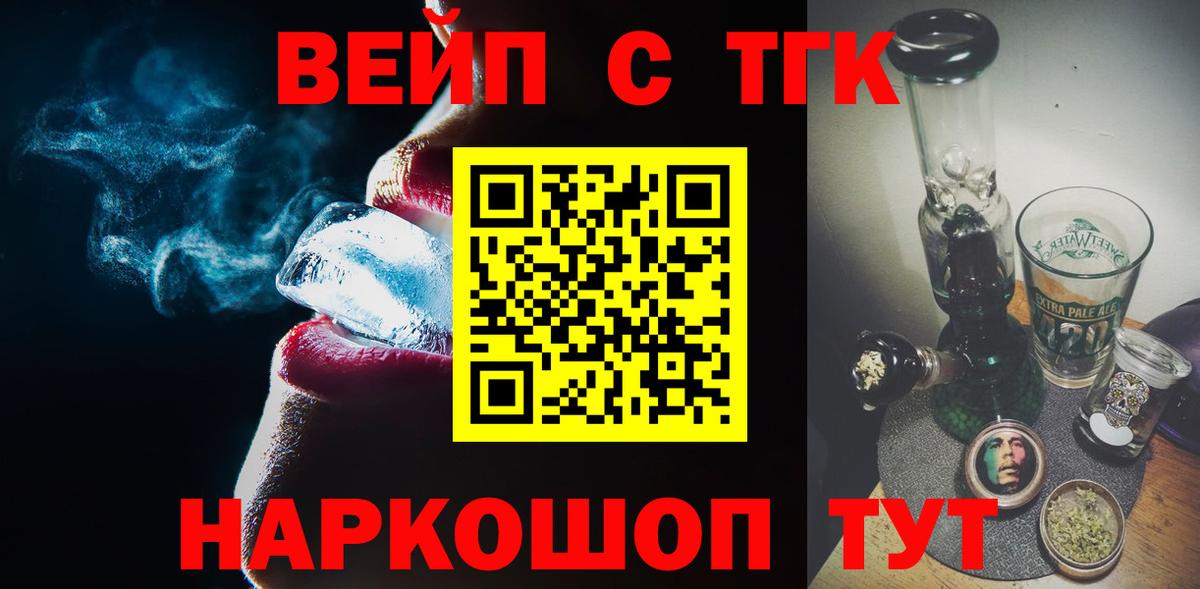 ТГК вейп  Дистиллят ТГК Wax  даркнет сайт  Сургут 