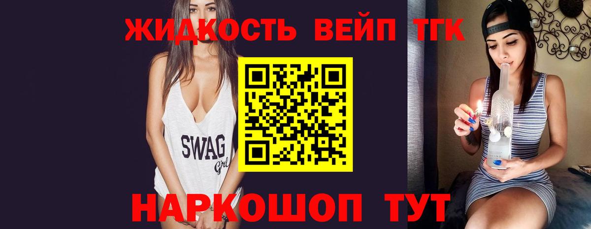 ТГК жижа  Вход с VPN  Сургут 